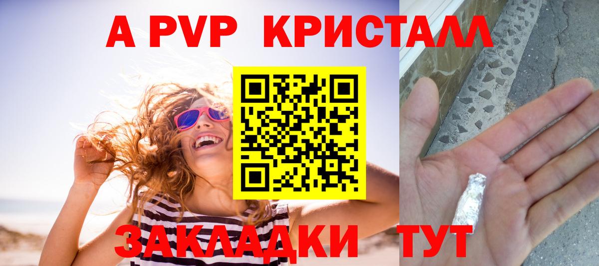 Альфа ПВП Crystall Нерюнгри