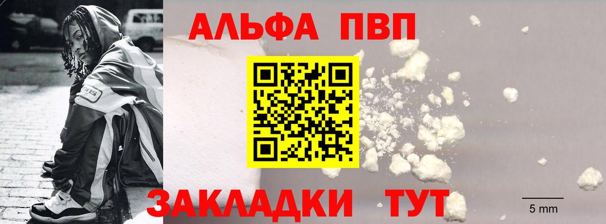 A-PVP VHQ  А ПВП  Альфа ПВП кристаллы  Alfa_PVP Crystall  Нерюнгри  Вход с VPN 