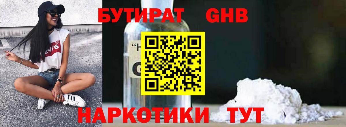 БУТИРАТ BDO 33% Нерюнгри