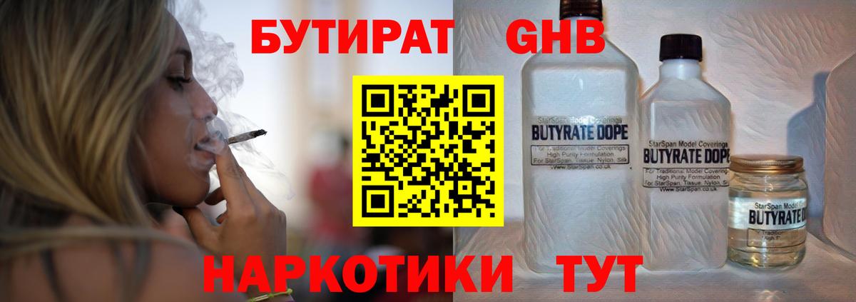 Нерюнгри  Бутират бутик  БУТИРАТ  Вход с VPN 