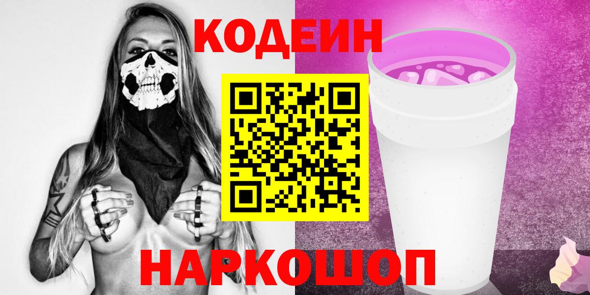 Codein Purple Drank Нерюнгри