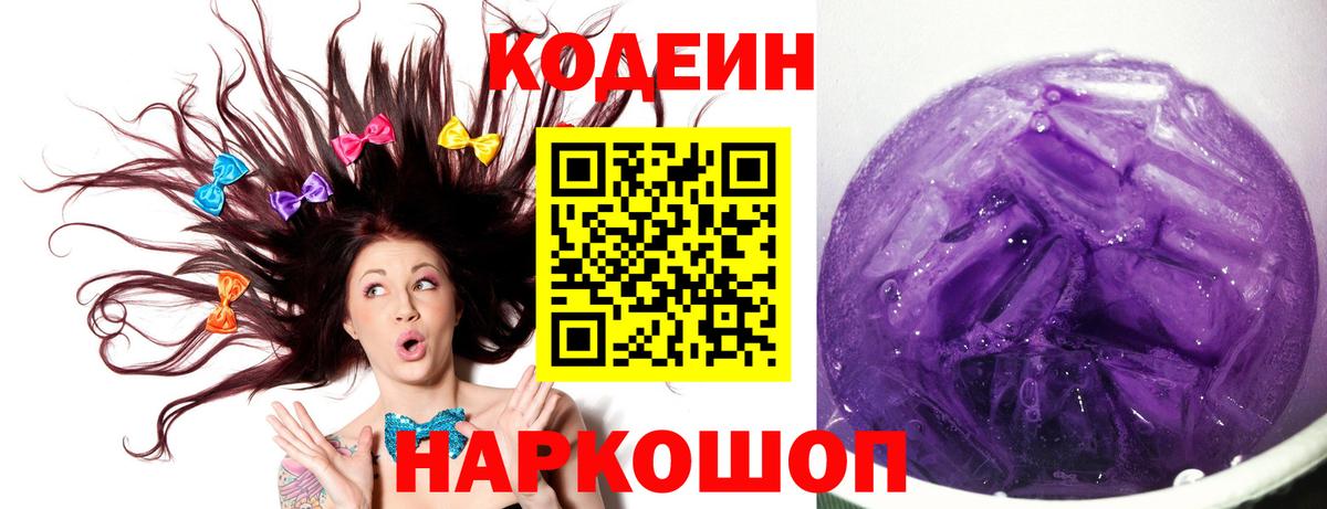 Нерюнгри  Кодеиновый сироп Lean напиток Lean (лин)  Кодеиновый сироп Lean напиток Lean (лин)  Вход с VPN 