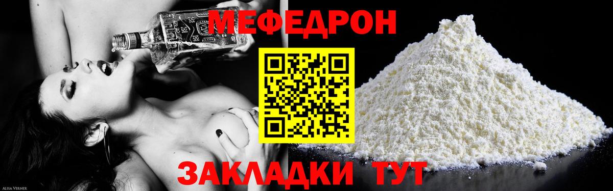 Мефедрон Нерюнгри