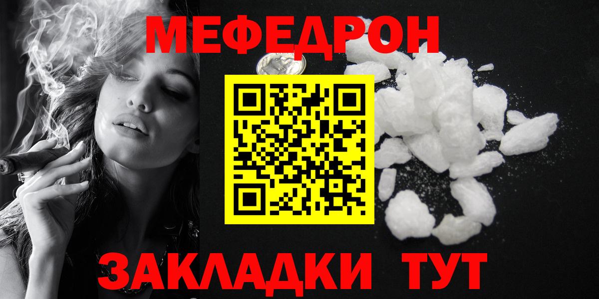 МЕФ  Мефедрон мука  МЕФ мука  Вход с VPN  Нерюнгри 