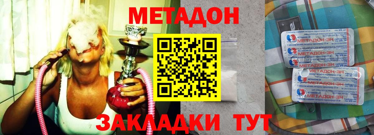 Нерюнгри  МЕТАДОН мёд  Метадон кристалл  Вход с VPN 