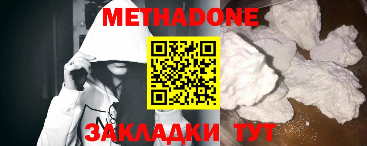 МЕТАДОН methadone Нерюнгри