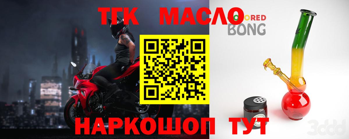 ТГК THC oil Нерюнгри